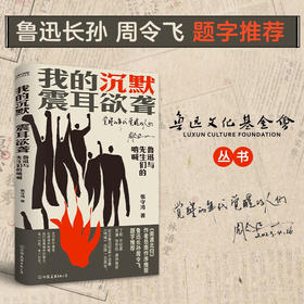 我的沉默震耳欲聋 张守涛 著 中国文学