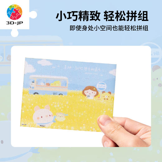 【折扣商品 不退不换】80片 迷你塑料拼图 Q1154 面包树疗愈系列-想去的远方 商品图1