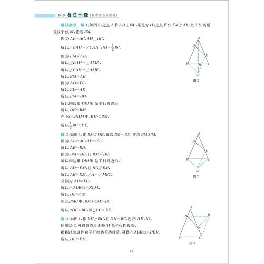 数学每日一题（新中考热点问题）/每日一题/一题多解/初中数学教材同步/卢芳芳/浙大数学优辅/九年级/中考复习 商品图4