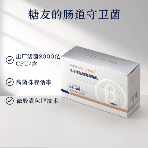 【赠品】舒诺益贝塔康活性乳酸菌 商品图0
