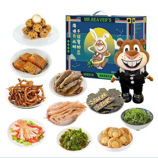 海狸先生10款海味休闲零食JL-S8（送小海狸毛绒公仔） 商品图2