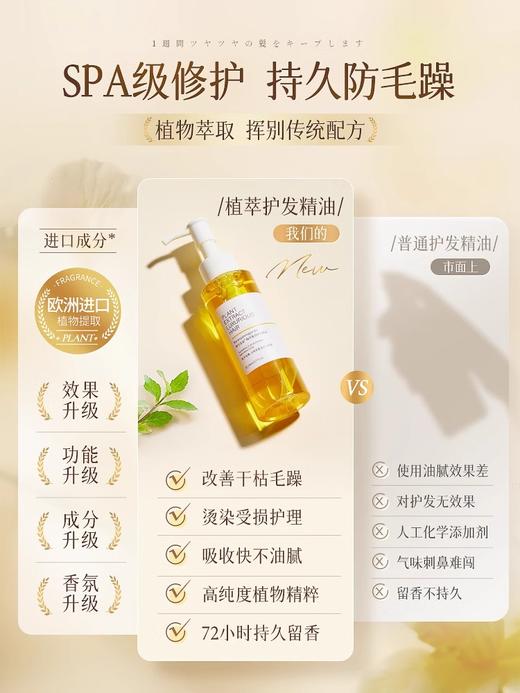 韩方五谷【植萃奢润护发精油 吸收快不油腻】高定香氛 植物萃取 摩洛哥坚果 110ml 商品图3