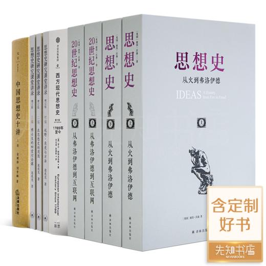 读懂思想史四书（9册） 商品图0