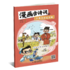 【2025年】智力课堂【漫画古诗词】（2-6年级 ）1-12月订阅 商品缩略图6