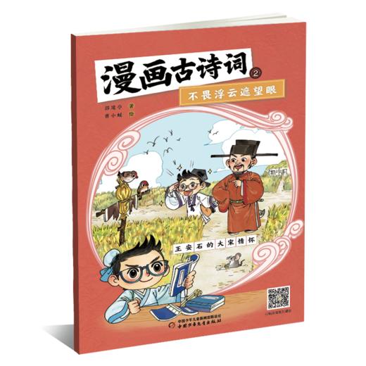 【2025年】智力课堂【漫画古诗词】（2-6年级 ）1-12月订阅 商品图6