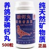 台湾养鸽家鸽药【磷钙丸】500粒/鸽子药/矿物丸/钙磷丸/养鸽家钙磷丸 商品缩略图0