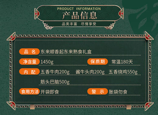东来顺香起东来熟食礼盒1450g 商品图1