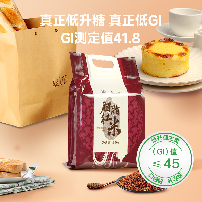 【中国农垦】 颐和贡 有机红米 2.5kg/袋