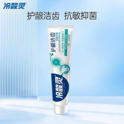 冷酸灵护龈洁齿抗敏牙膏140g随机赠送其他品牌牙刷2支 商品图0