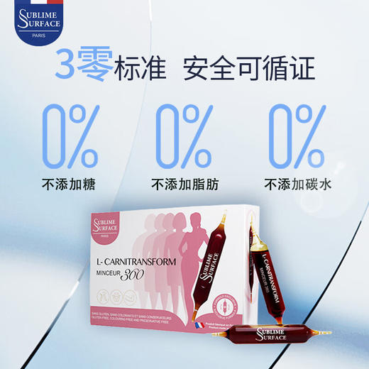 法国苏费仕轻盈360左旋肉碱口服液10ml/20支 商品图0