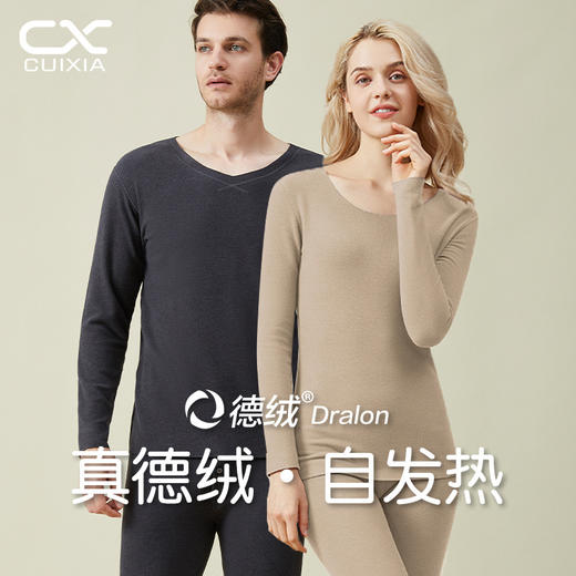【德国拜耳德绒发热面料】秋冬德绒发热保暖内衣 AAA级抗菌玻尿酸润肤加厚保暖衣秋衣秋裤 商品图0