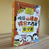 《吃透易错题，得分大赢家：数学篇》全8册 商品缩略图1