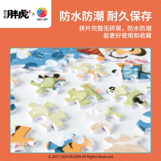 【折扣商品 不退不换】600片 平面塑料拼图 H3438 我不是胖虎-生日快乐 商品图3
