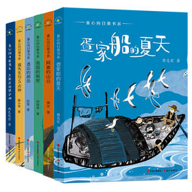 童心向日葵书系 （全6册）