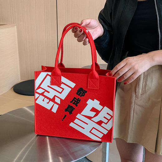 中国风托特包【新年红色毛毡包】婚庆伴手礼袋 毛毡手提袋 手提包  商品图5