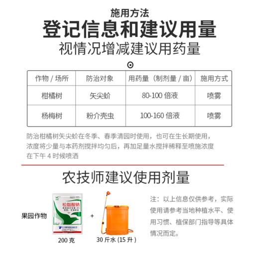 大鹏45%松脂酸钠果树柑橘杨梅矢尖蚧介壳虫蚧壳虫清园杀虫剂农药 商品图4