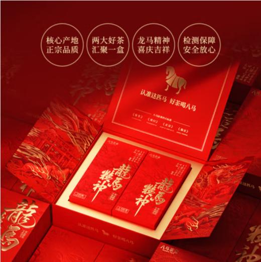 八马茶业·龙马精神 商品图1