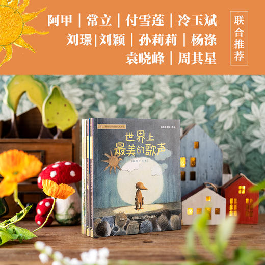 小小灯塔国际大奖小说·世界上zui美的歌声（全6册） 商品图4