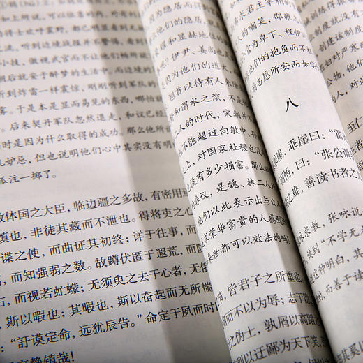 《谦德国学文库 宋论（全2册）》 商品图1