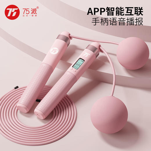 75派T30L第四代语音智能蓝牙APP计数跳绳有氧高效健身精准计数成人学生用绳 商品图1