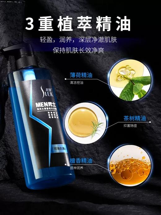 舒蕾男士清爽去屑香氛洗发露500ml 商品图2