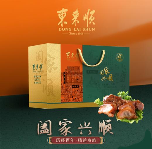 东来顺阖家兴顺熟食礼盒1150g 商品图0