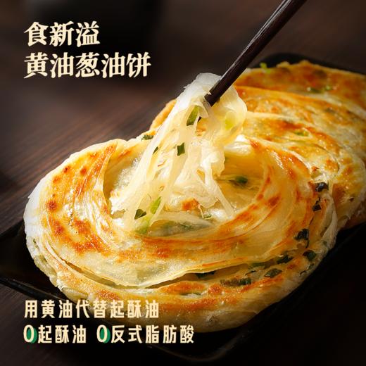 无添加健康早餐饼 | 食新溢黄油葱油饼/梅干菜饼/手抓饼 面食煎饼卷饼 500g/袋*4袋 1kg/袋*2袋 商品图1