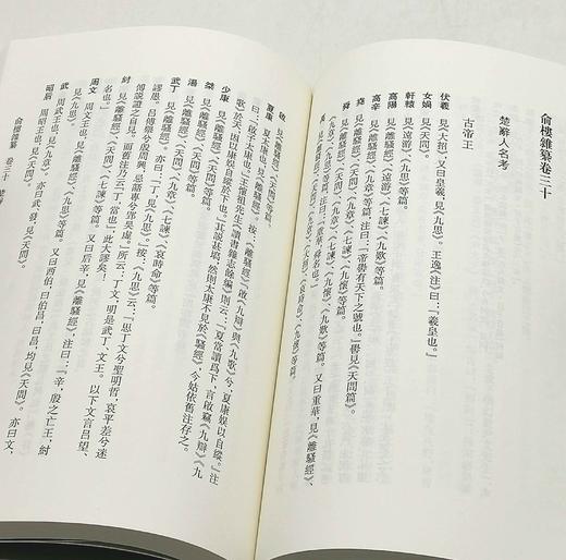 限量特惠！！！《俞樾全集》，平装，32册，清 俞樾著，浙江古籍出版社2021年一版一印，14000多页，定价1980，售价898元。 商品图14