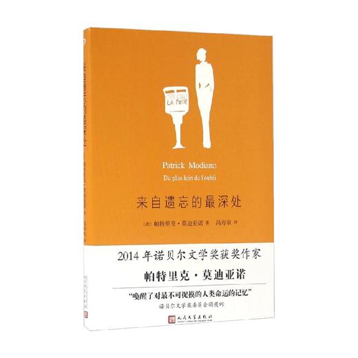 来自遗忘的最深处 帕特里克·莫迪亚诺 著 小说 商品图0