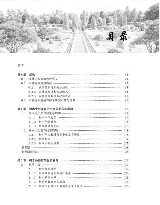 园林树木栽培养护学2442 商品图1
