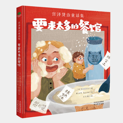 《宫泽贤治童话集》 商品图3