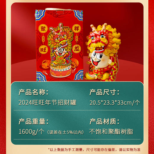 旺旺2024龙年招财罐 商品图5