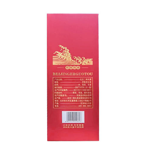 北京二锅头耀世42°浓香型白酒2盒装【联想员工春节2024】 商品图2