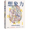 想象力 大脑如何让我们脱颖而出 商品缩略图0