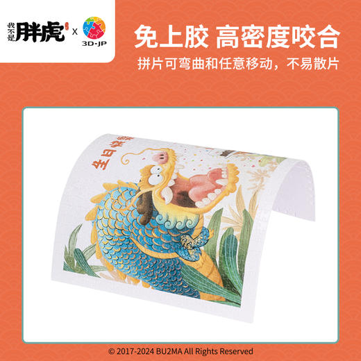 【折扣商品 不退不换】600片 平面塑料拼图 H3438 我不是胖虎-生日快乐 商品图1