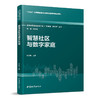 （任选）数字中国建设出版工程·“新城建  新发展”丛书 商品缩略图5