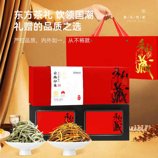 【年货礼盒】【金奖组合】茶马世家云南印象金银礼盒（大金针60g+白毫银针60g）120g 商品图3