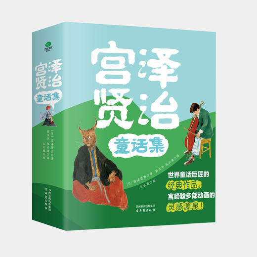 《宫泽贤治童话集》 商品图0