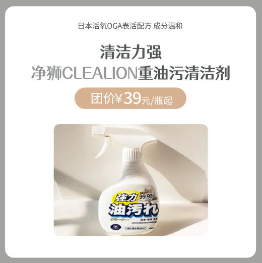 净狮CLEALION重油污清洁剂 净狮油污净 商品图0
