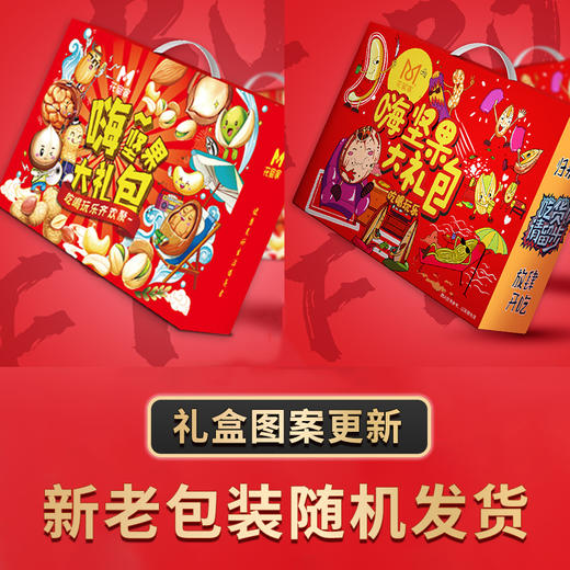 【坚果零食礼盒】花蜜家年货零食坚果礼盒大礼包内包独立包装 商品图3