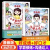 黑龙江美术 漫画版 小学霸妈妈的49项修炼+30天成为沟通小达人 商品缩略图0