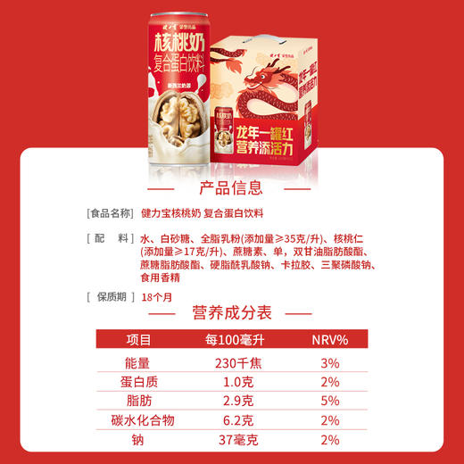 健力宝核桃奶复合蛋白饮料CAN240ml*12 商品图6