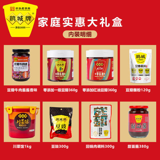 鹃城牌 八八发精品礼盒 八件装 商品图1