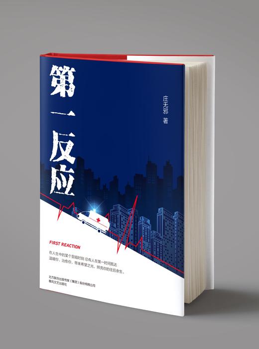 《庄无邪》签名版：（第一反应、鸡犬不宁、蜜獾家族） 商品图1