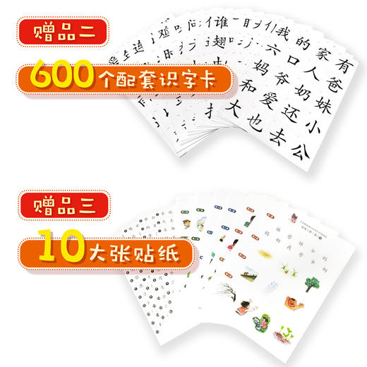 学前快读600字（全6册礼盒装）化工社 商品图6