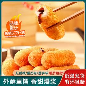 【超好吃！红糖酸奶香芋爆浆糍粑】口感酥脆、一口爆汁，超爽！火锅店同款小吃半成品