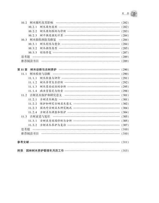 园林树木栽培养护学2442 商品图7