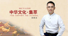 第八讲丨“道不分东西”、不分在家出家