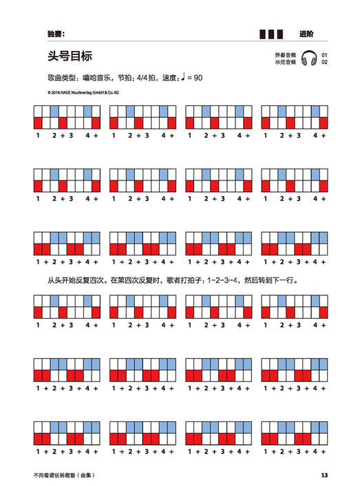 不用看谱 玩转箱鼓 扫码赠送音频 教程 曲集 箱鼓初学入门 上海音乐出版社 商品图9