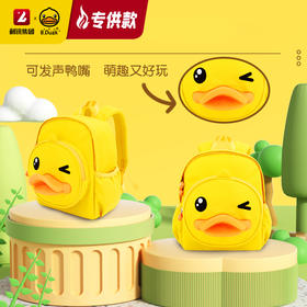 【专柜同款精品】B.Duck 3D鸭嘴双肩背包
